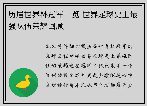 历届世界杯冠军一览 世界足球史上最强队伍荣耀回顾